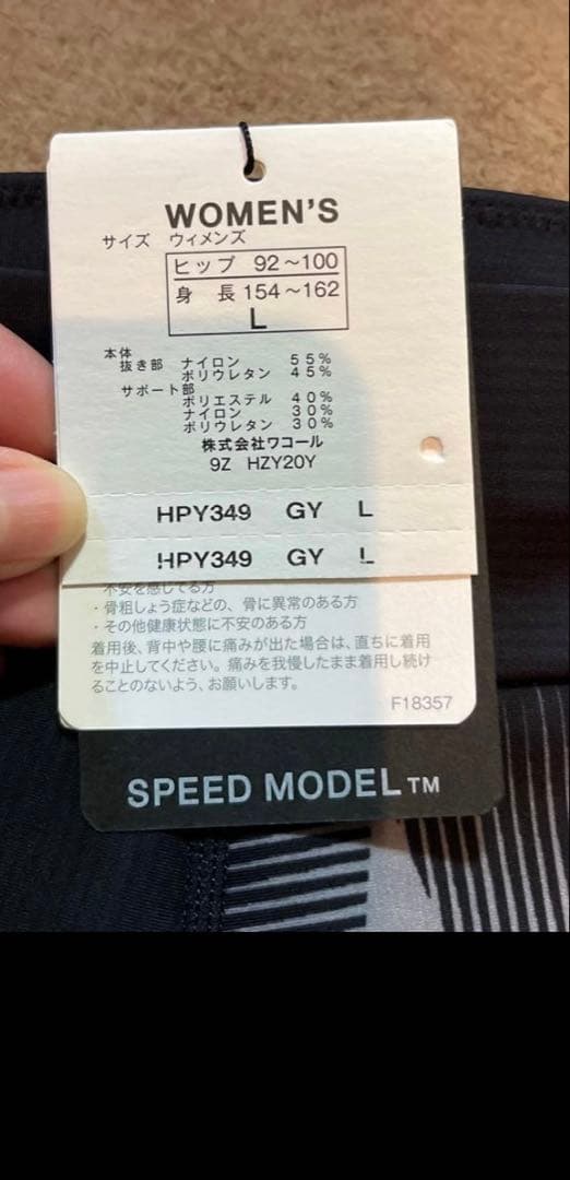 ワコール　cw-x レディース　 スピードモデル Lサイズ