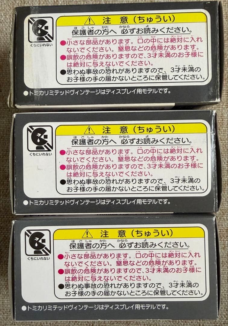 トミカリミテッドヴィンテージネオ　LV-N22a LV-N22b LV-N22c