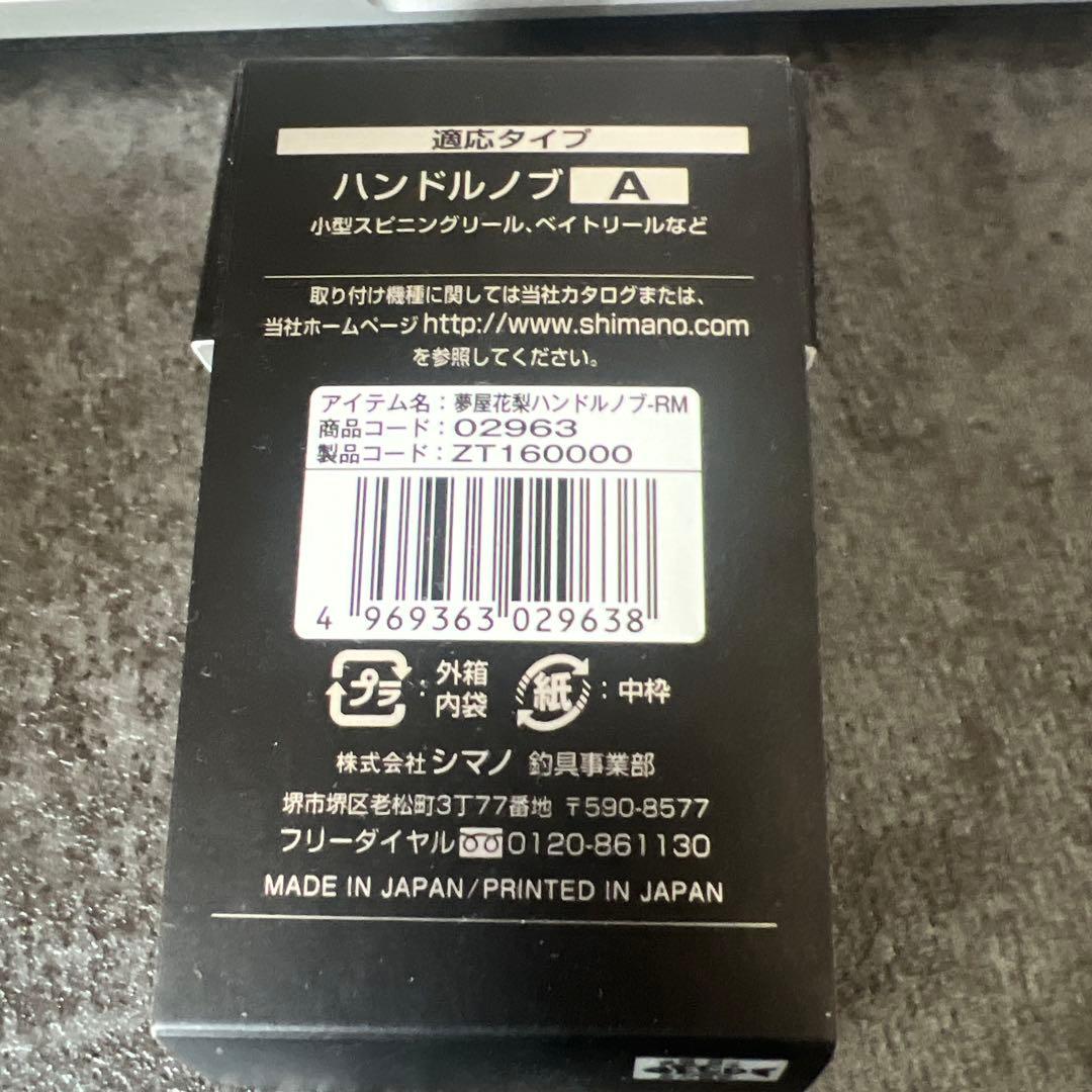 夢屋ハンドルノブ　タイプA