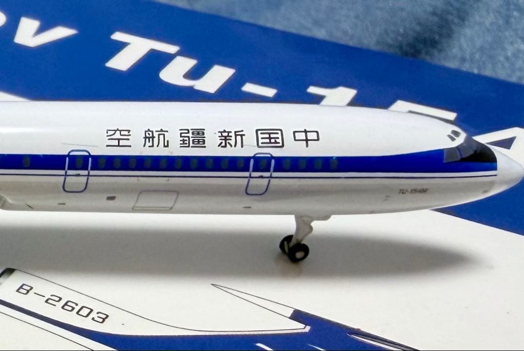 ツポレフ Tupolev Tu-154M 中国新疆航空 1/400