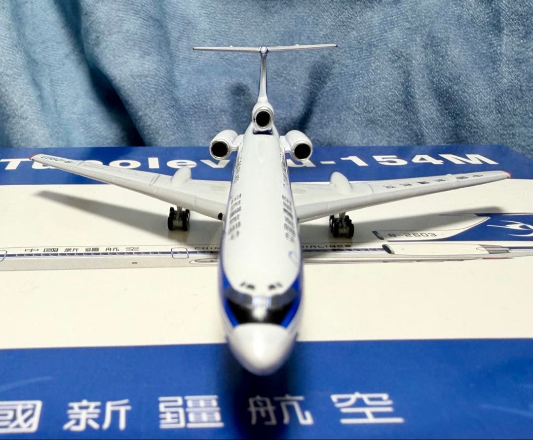 ツポレフ Tupolev Tu-154M 中国新疆航空 1/400