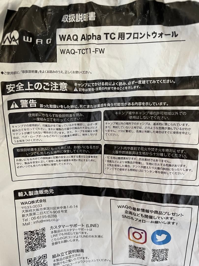 WAQ Alpha TC 用フロントウォール