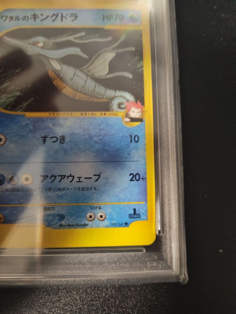 ワタルのキングドラ ポケモンカード★VS PSA10