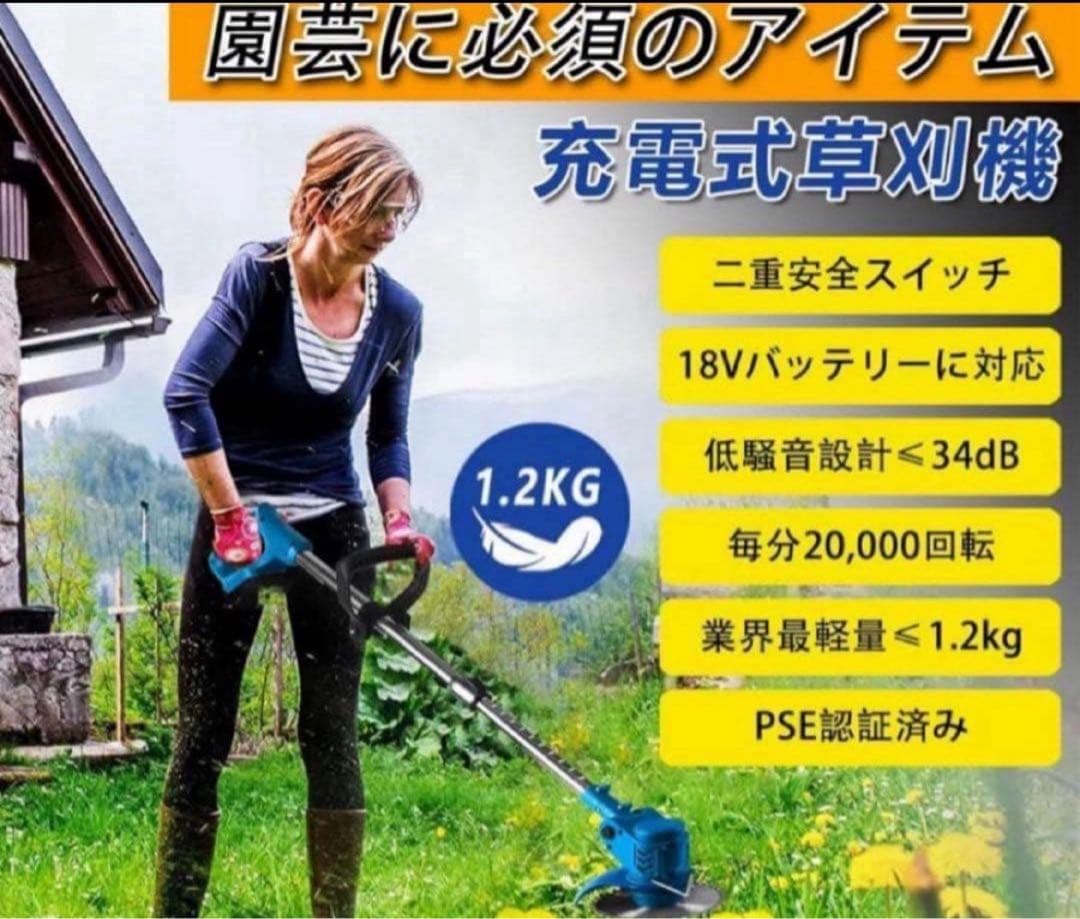 充電式電動芝刈り機　多機能　1台４役　低騒音　長さ調節　高出力　軽量　PSE認証
