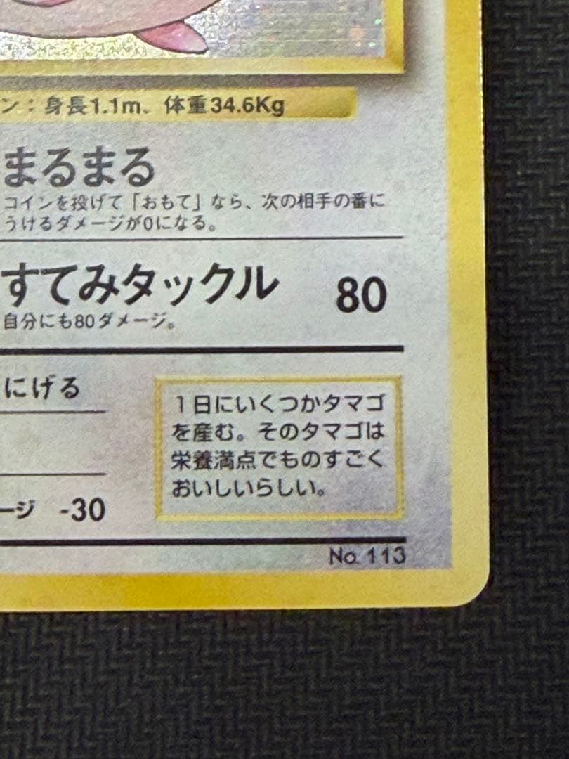 ポケカ ラッキー 旧裏 初版 マークなし
