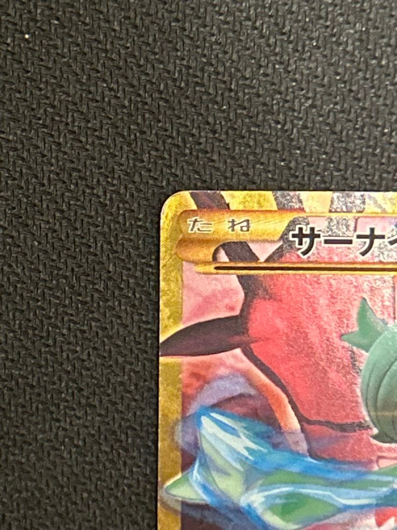 【アンリミ】サーナイトEX UR XY11 059/054【折れあり】