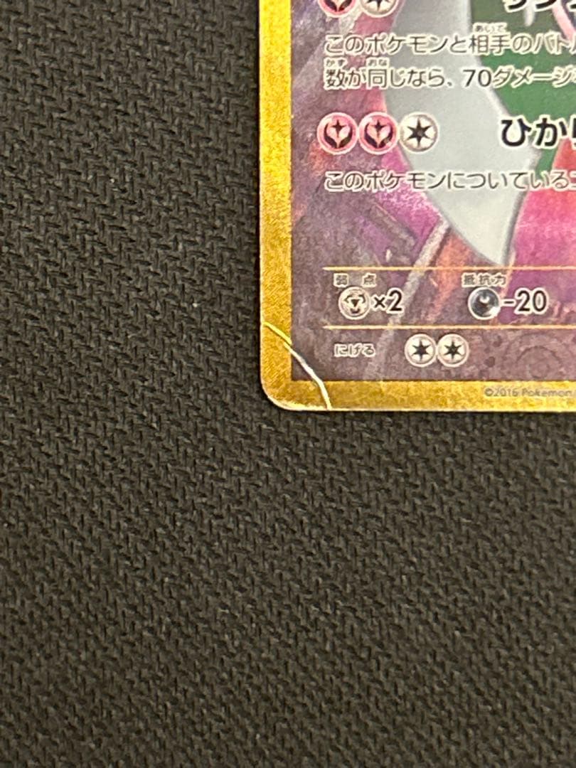 【アンリミ】サーナイトEX UR XY11 059/054【折れあり】