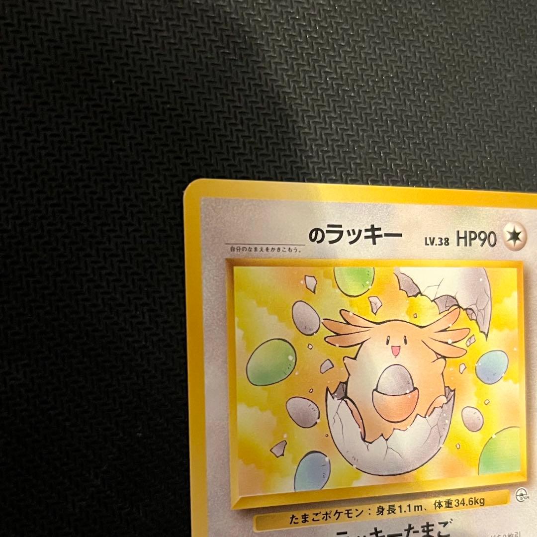 【旧裏ポケモンカード】_____のラッキー ◇ ジム拡張第2弾 闇からの挑戦