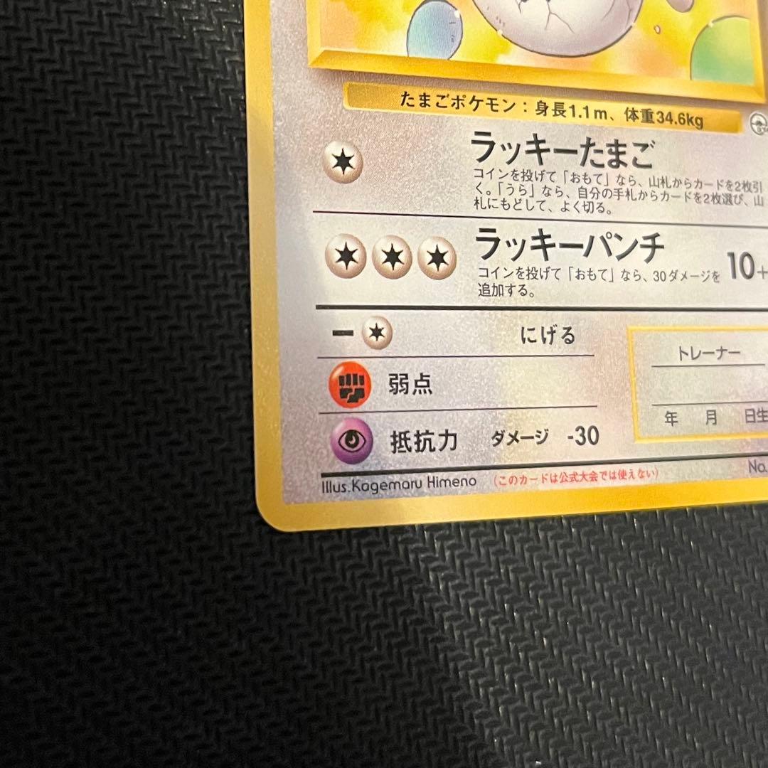 【旧裏ポケモンカード】_____のラッキー ◇ ジム拡張第2弾 闇からの挑戦
