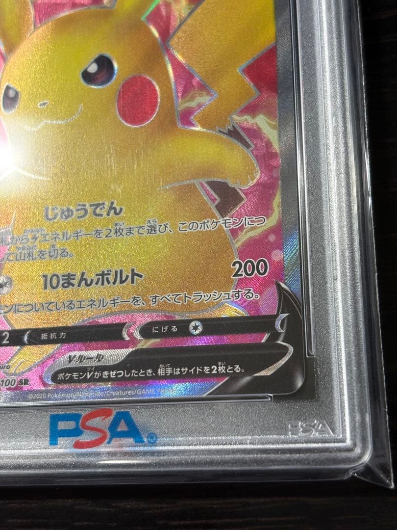 【PSA10】ピカチュウV SR Pikachu 104/100