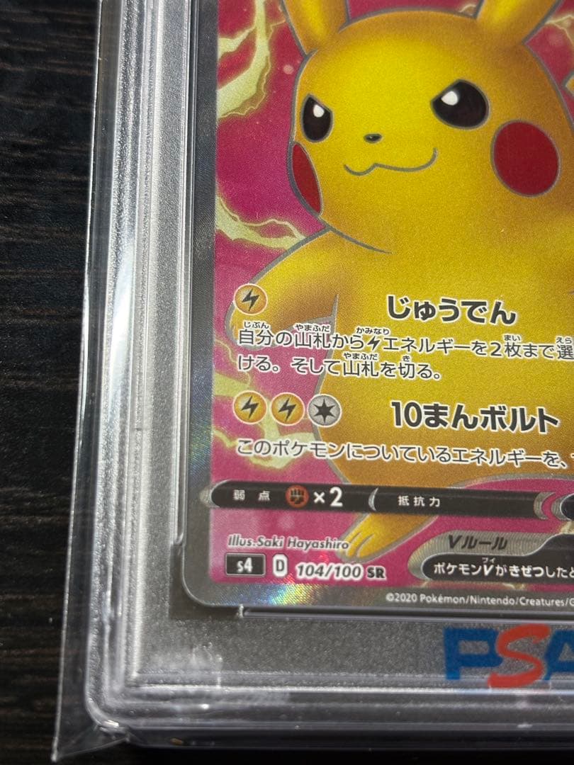 【PSA10】ピカチュウV SR Pikachu 104/100