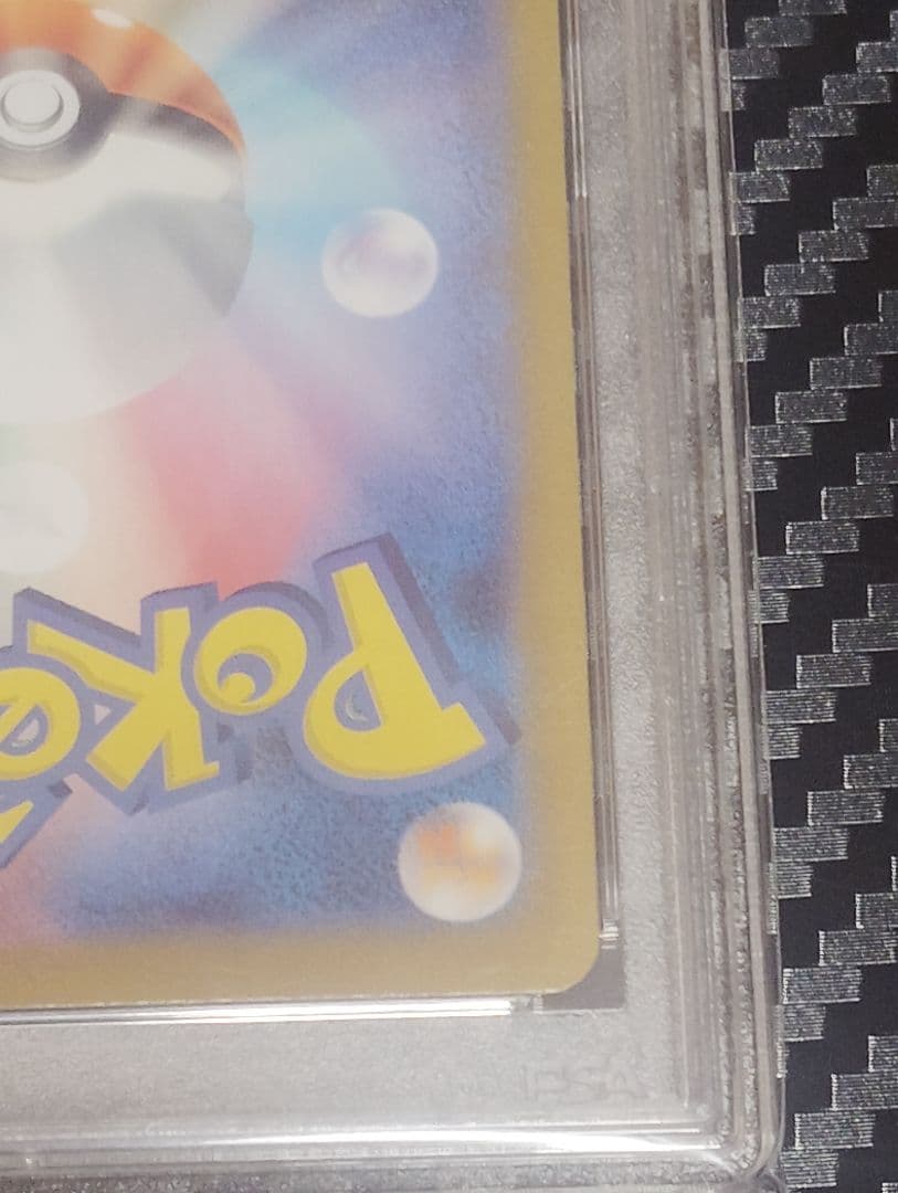2024 ピカチュウex SAR PSA10