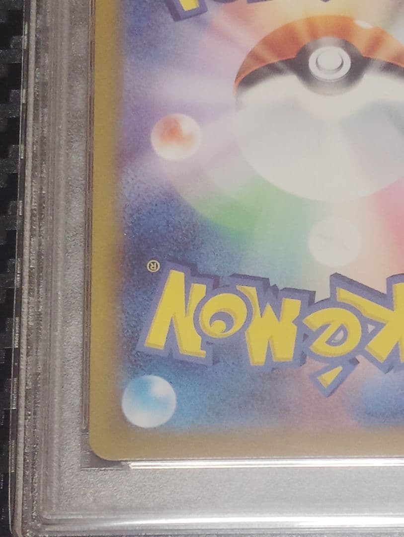 2024 ピカチュウex SAR PSA10
