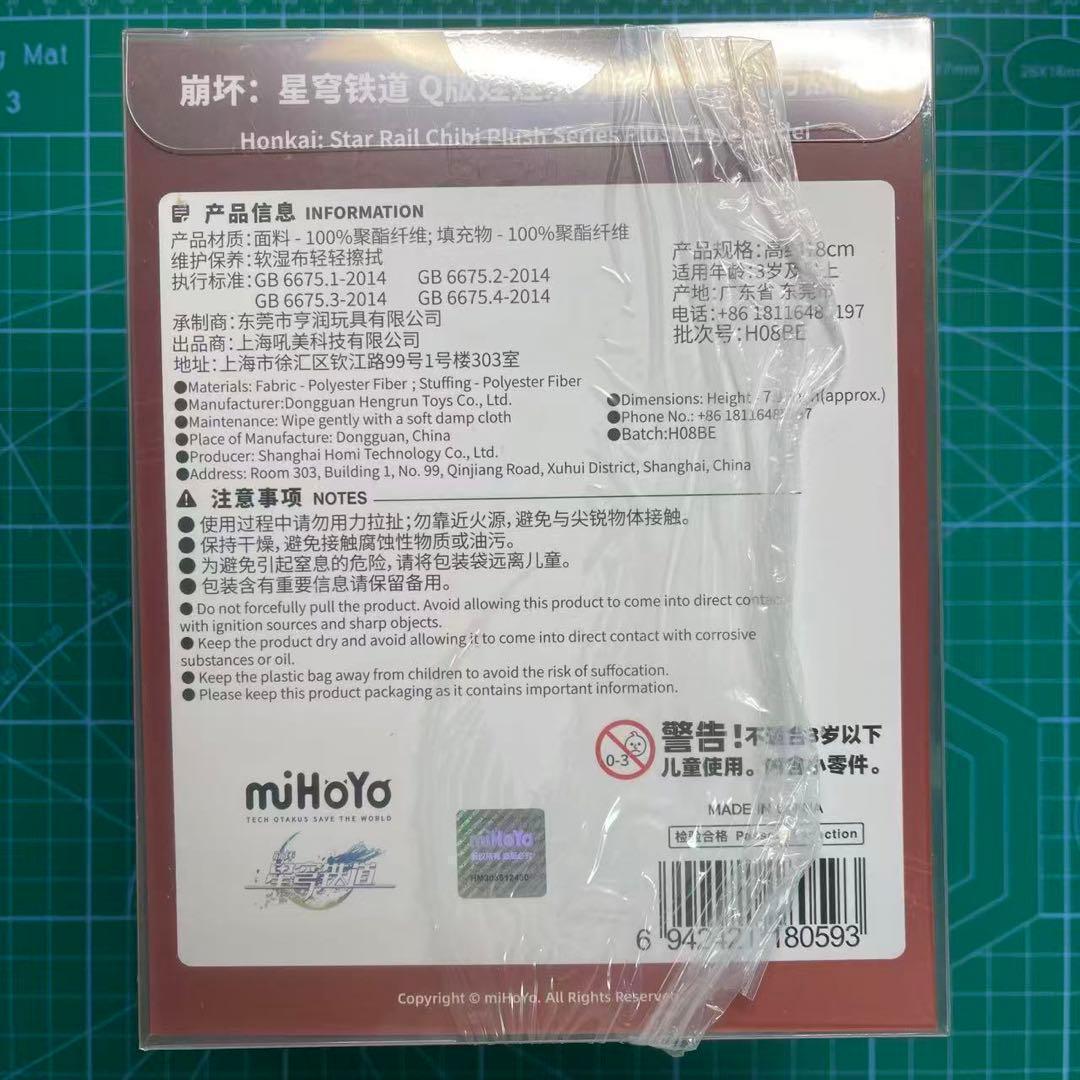 崩壊スターレイル　特典付き　モーディス　ぬいぐるみ　ちびキャラ　公式正規品