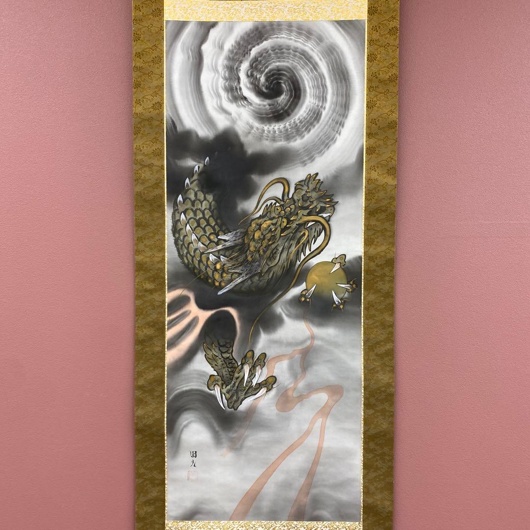 美品 掛け軸 國光作 昇龍図 共箱 縁起物 干支 年中掛け 厄除け