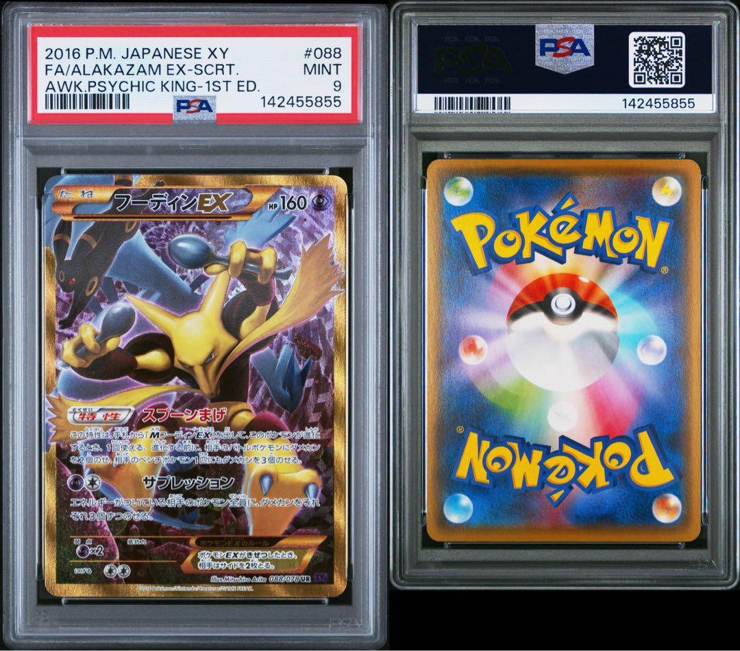 フーディンEX ur xy psa9