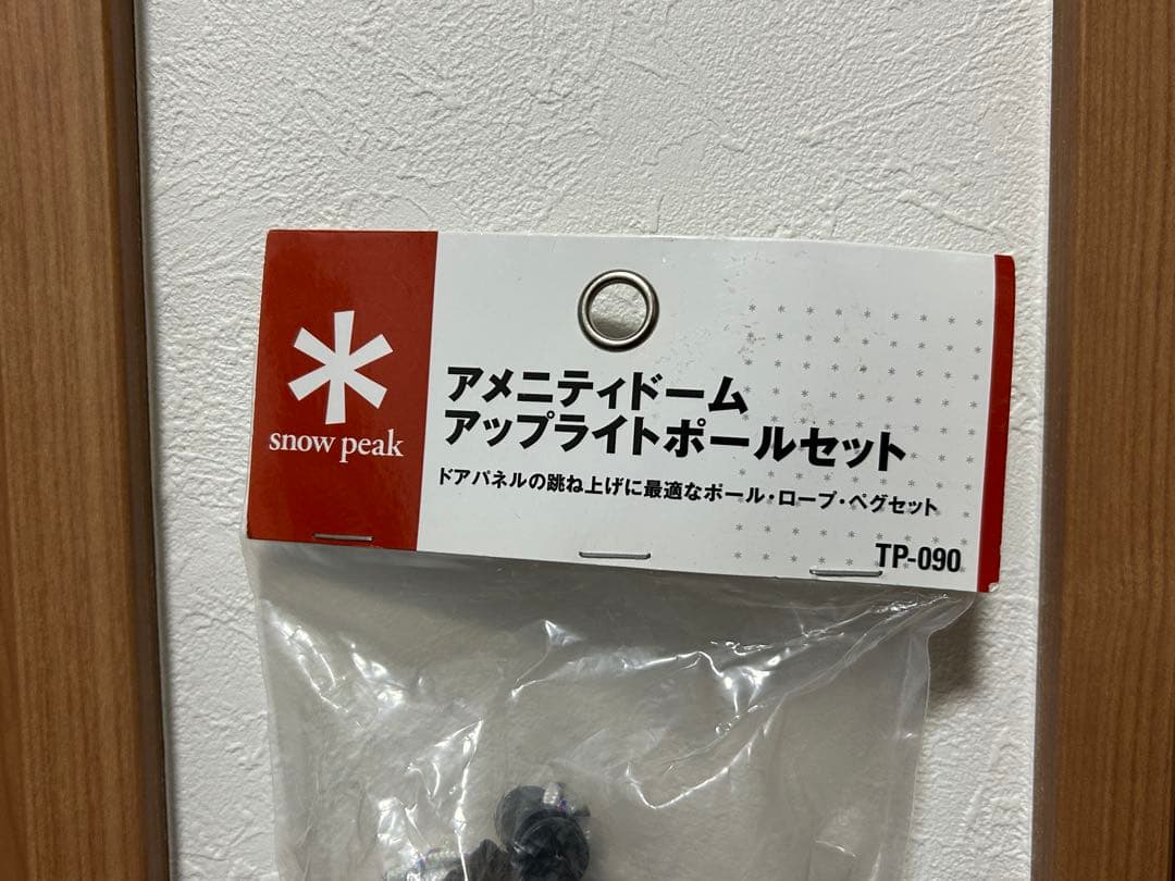 【ロシさま】スノーピーク ランドネストドームS アップライトポールセット