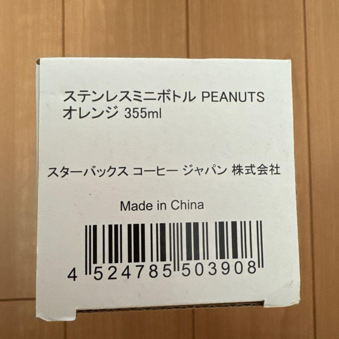 新品☆スタバ×スヌーピー ステンレスミニボトル　限定　オレンジ　355ml