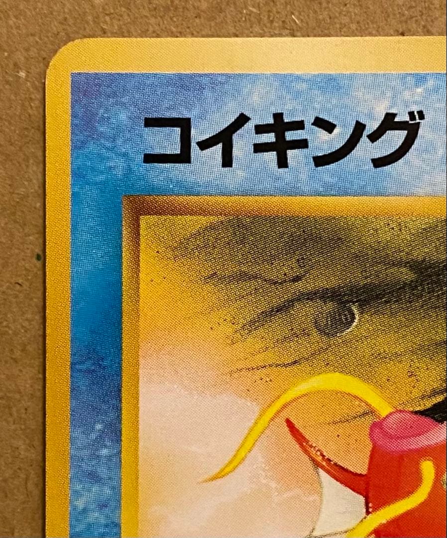 ☆レア美品)コイキング 旧裏 No.129 拡張パックロケット団 1997