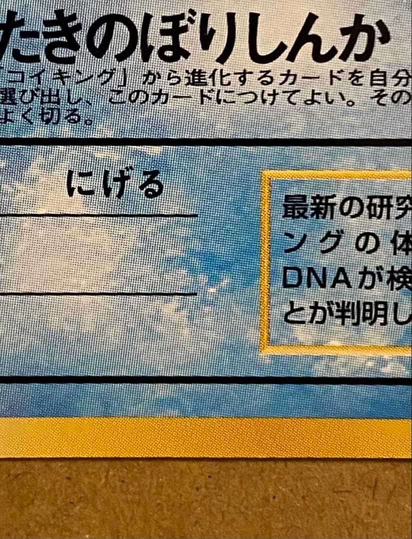 ☆レア美品)コイキング 旧裏 No.129 拡張パックロケット団 1997
