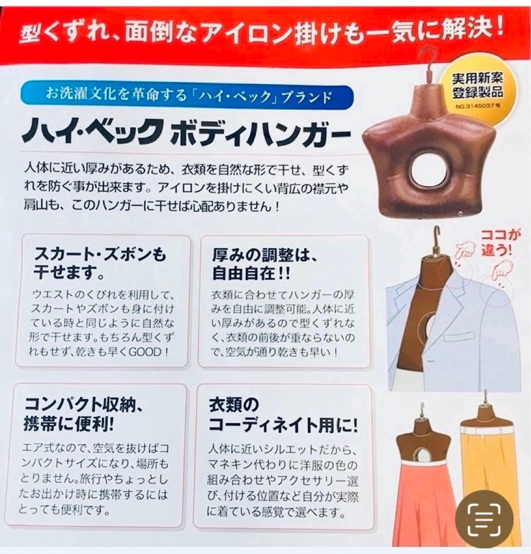 ハイベック ボディーハンガー ２個セット