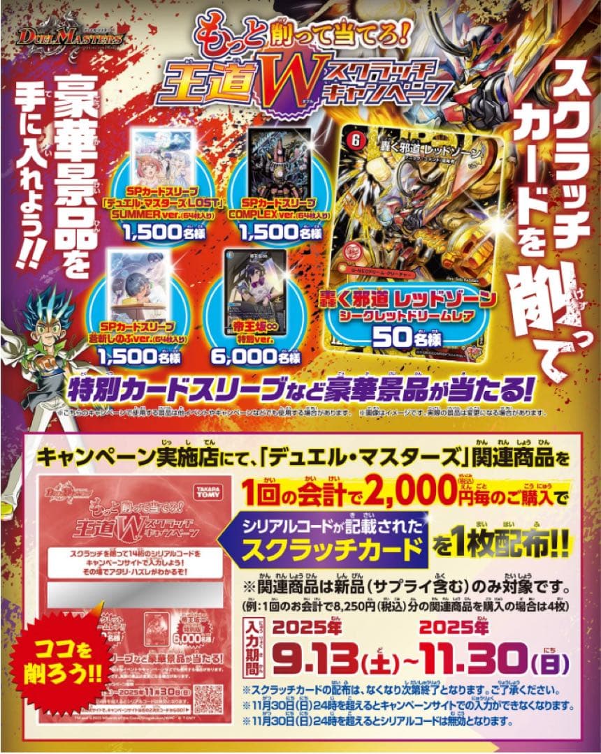 【世界5,000枚限定／当選】デュエルマスターズ 帝王坂∞ ４枚