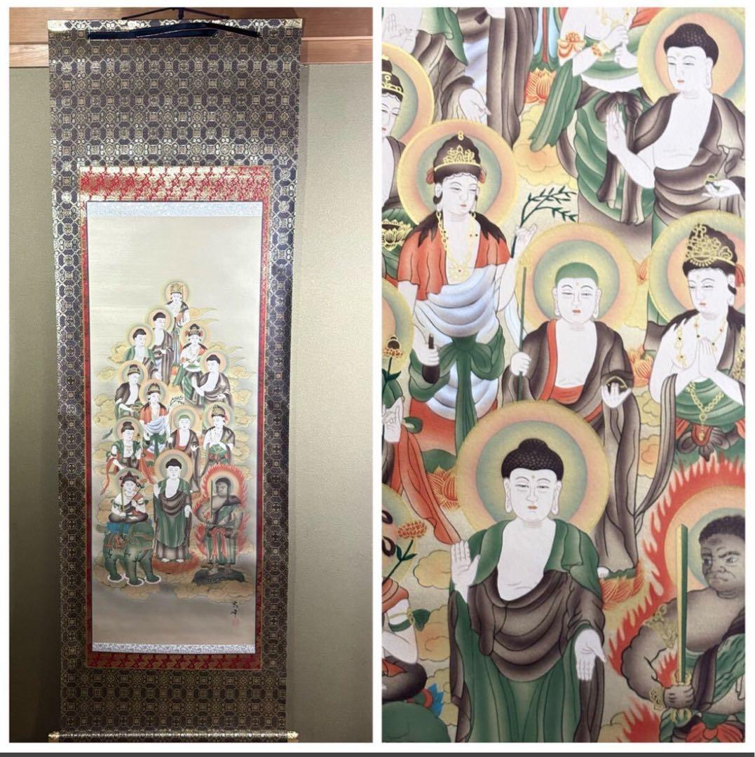 清水雲峰「十三仏」掛軸 仏画 仏教美術 BZ-6