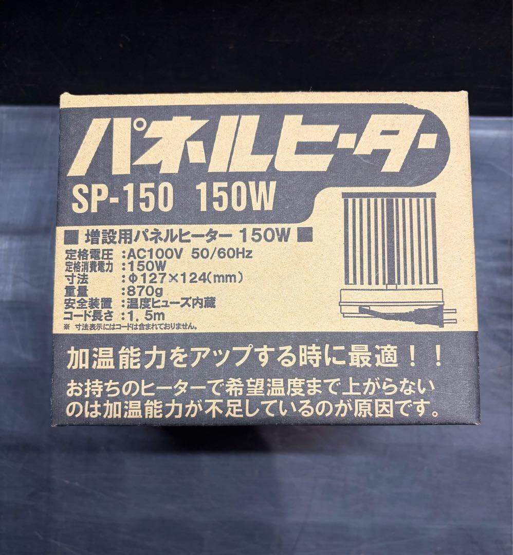 昭和精機工業 パネルヒーター 150w SP-150 NS