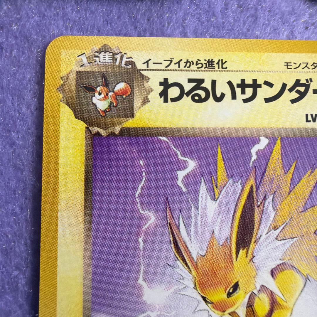 ⭐︎レア3点）ポケモンカード旧裏　マチスのピカチュウ　ピカチュウ　わるいサンダース