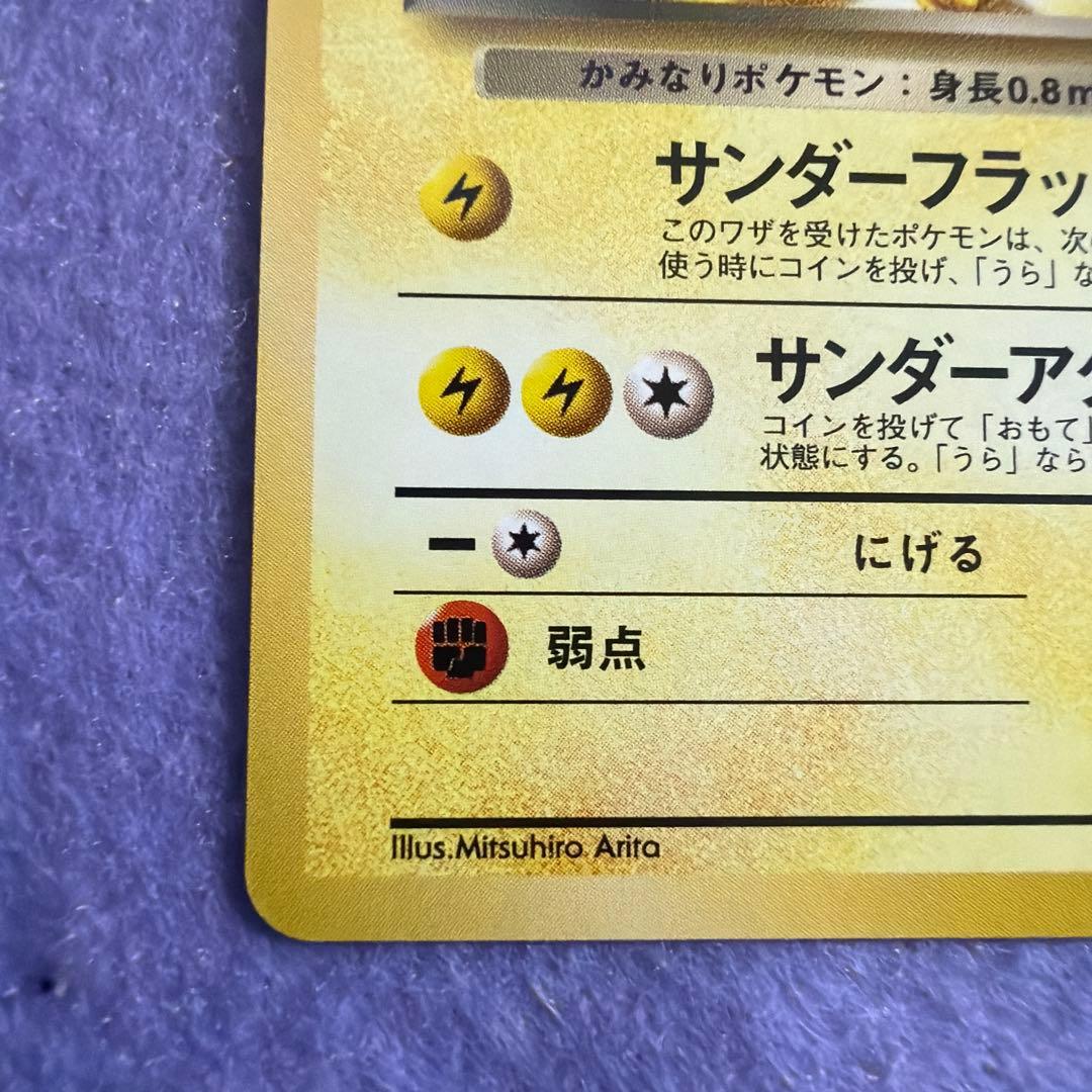⭐︎レア3点）ポケモンカード旧裏　マチスのピカチュウ　ピカチュウ　わるいサンダース