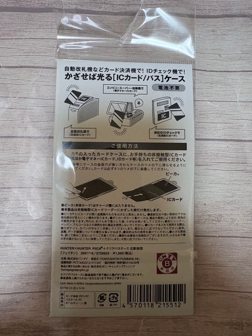 フェイタン クリアパスケース