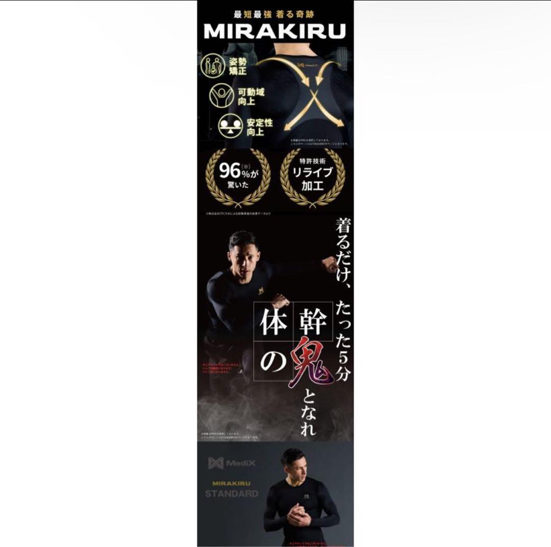 MIRAKIRU ブラックアンダーシャツ MediX リライブ加工