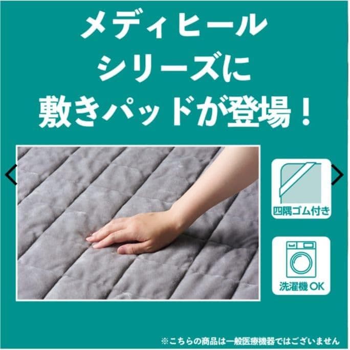 【ワークマン】メディヒール WARM敷きパッド シングル ダークベージュ【２枚】