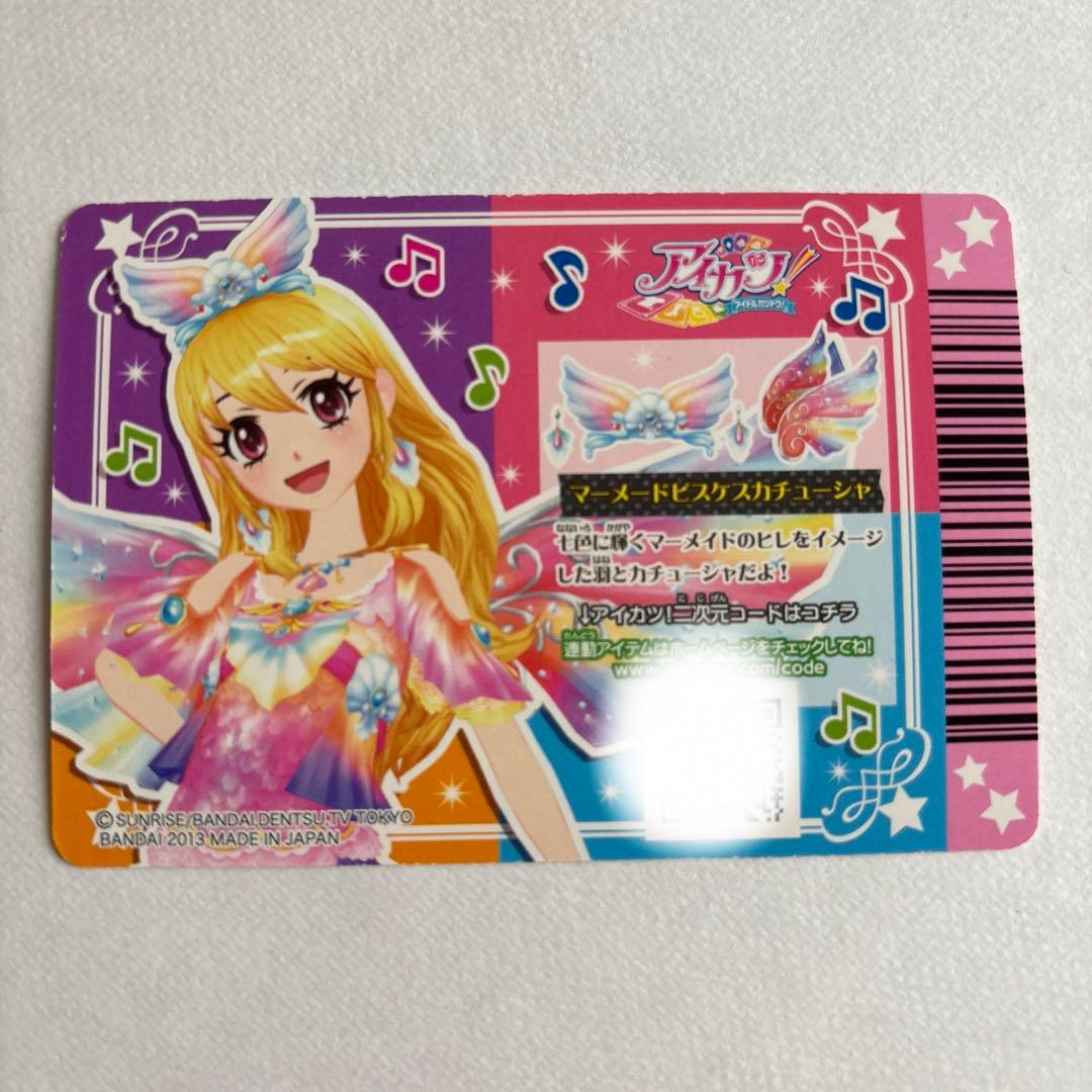 アイカツカード　マーメードピスケスコーデ