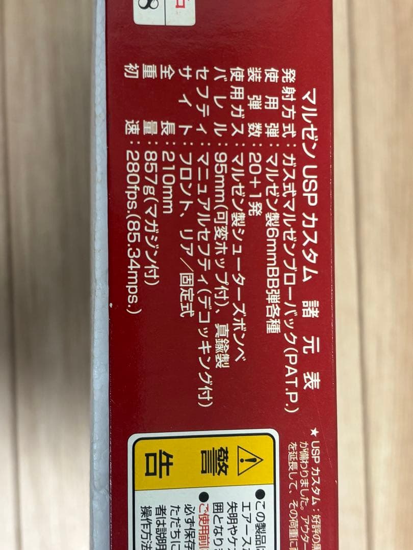 MARUZEN USP ブローバック ガスガン