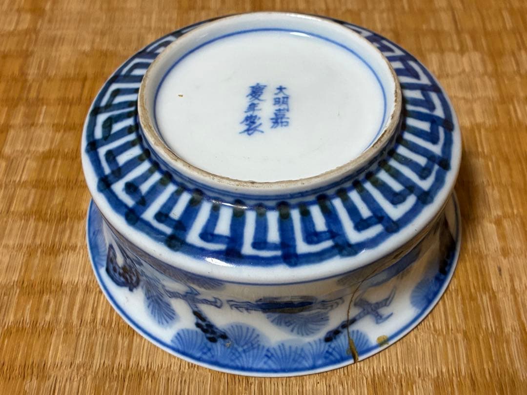 古伊万里 染付 魚紋 小鉢 盛皿 時代物 大明嘉慶年製 直しあり 中国 唐物