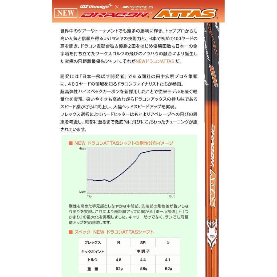 ⭐新品 ダイナミクスＦＷ 1番 UST mamiya ドラコンATTAS 仕様