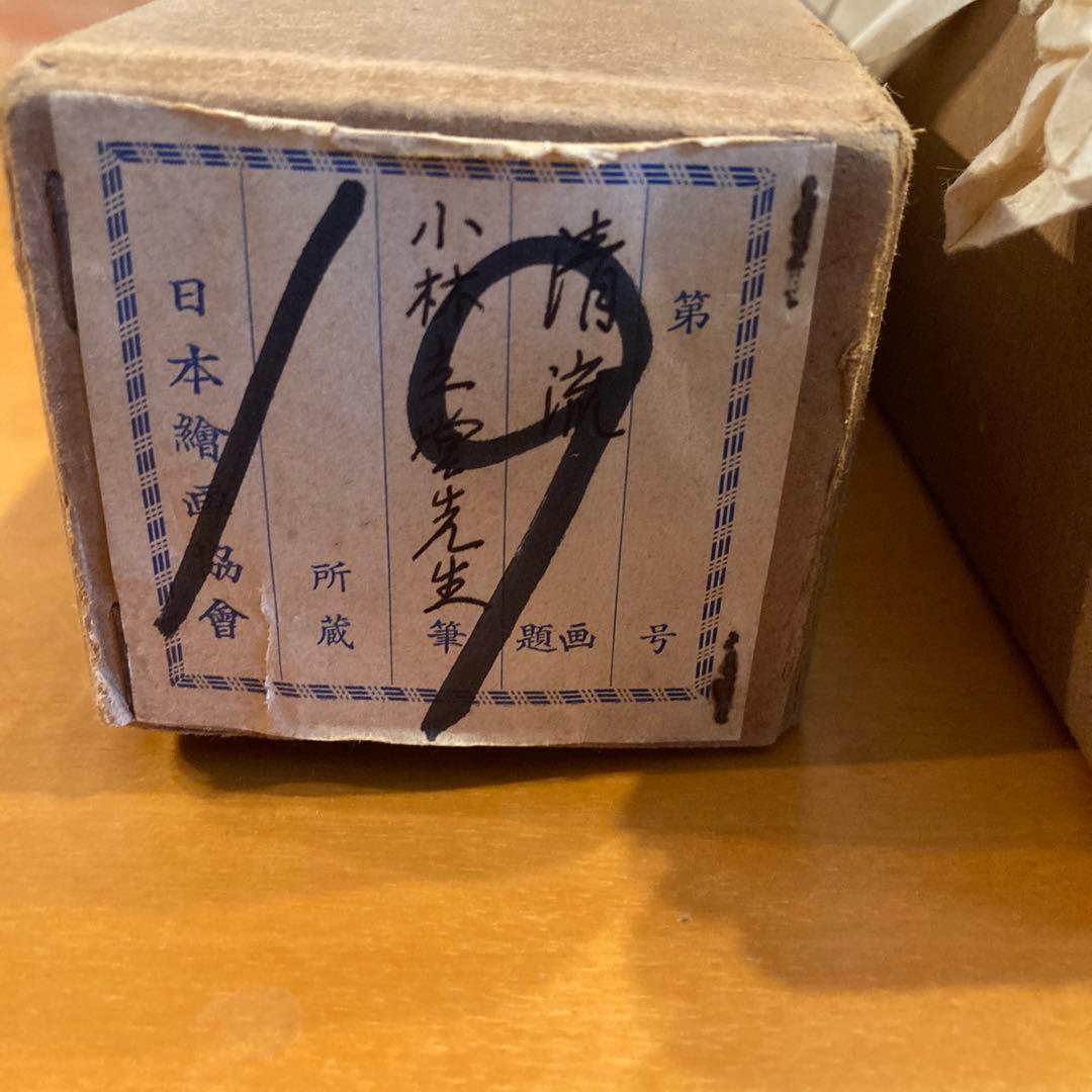 掛け軸　風景画　表具　表装　小林立堂　清流