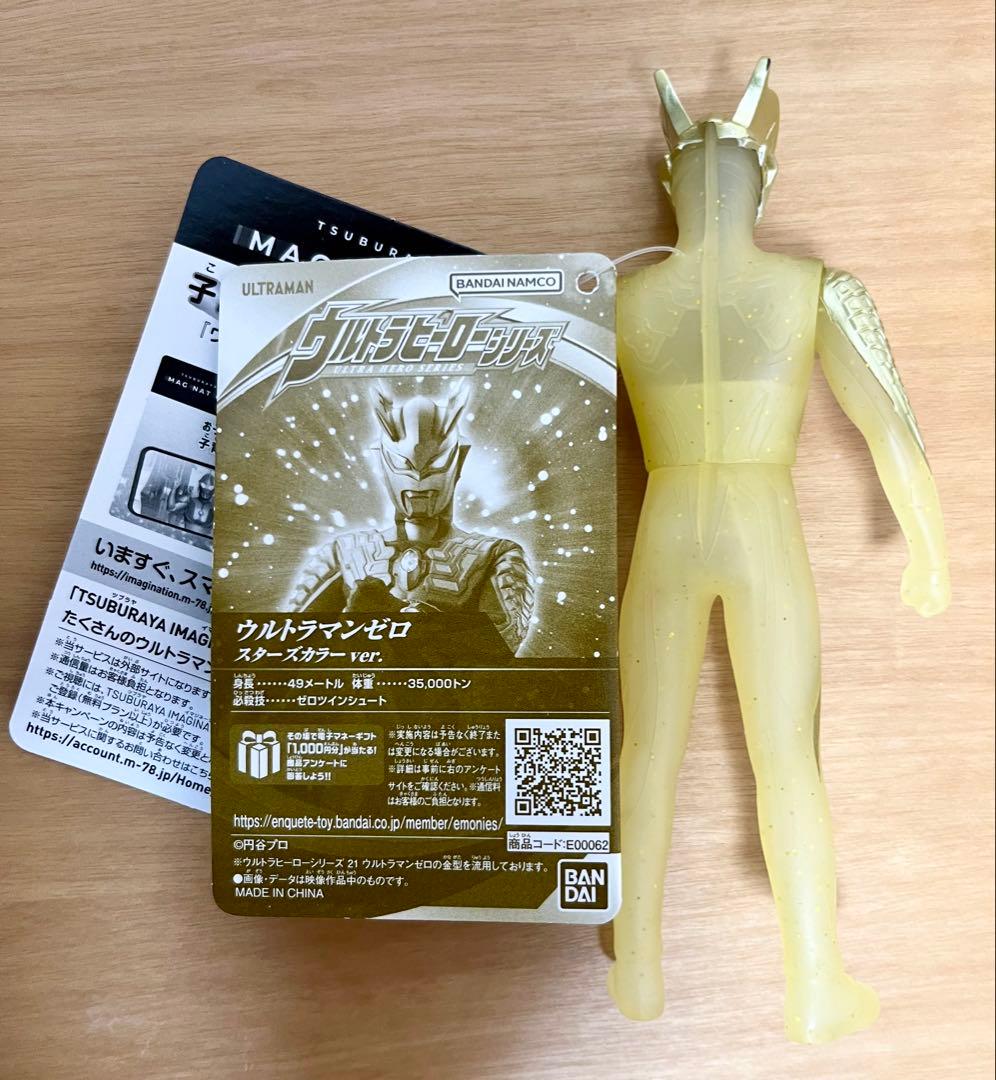 ウルトラマンゼロ ウルトラマンゼット スターズカラーver. ソフビ　限定　絶版