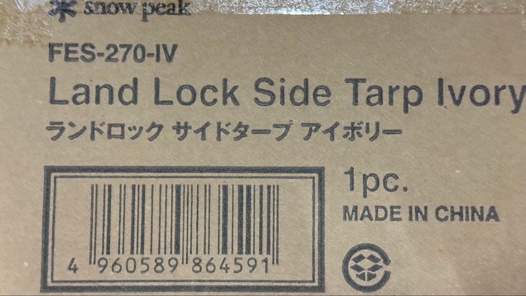 スノーピーク　ランドロックサイドタープ アイボリー　FES-270-IV