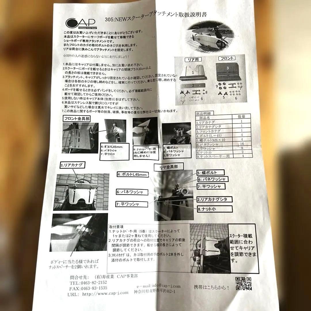 CAPサーフィンキャリア用スクーターアタッチメント