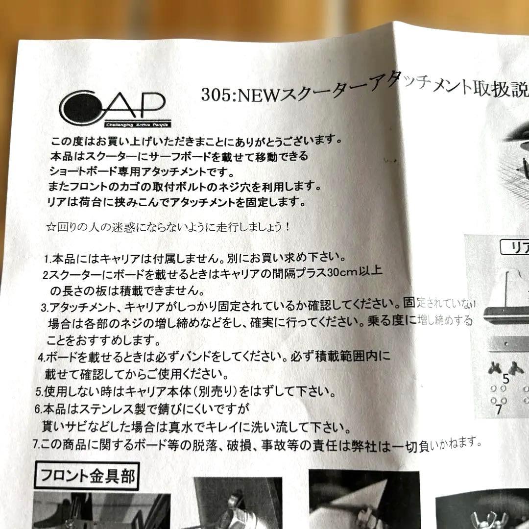 CAPサーフィンキャリア用スクーターアタッチメント