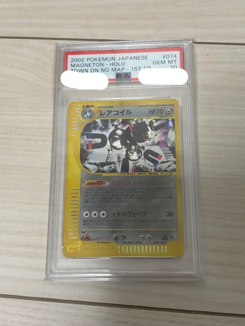 【PSA10】ポケモンカード レアコイル カードe 1st 2002年