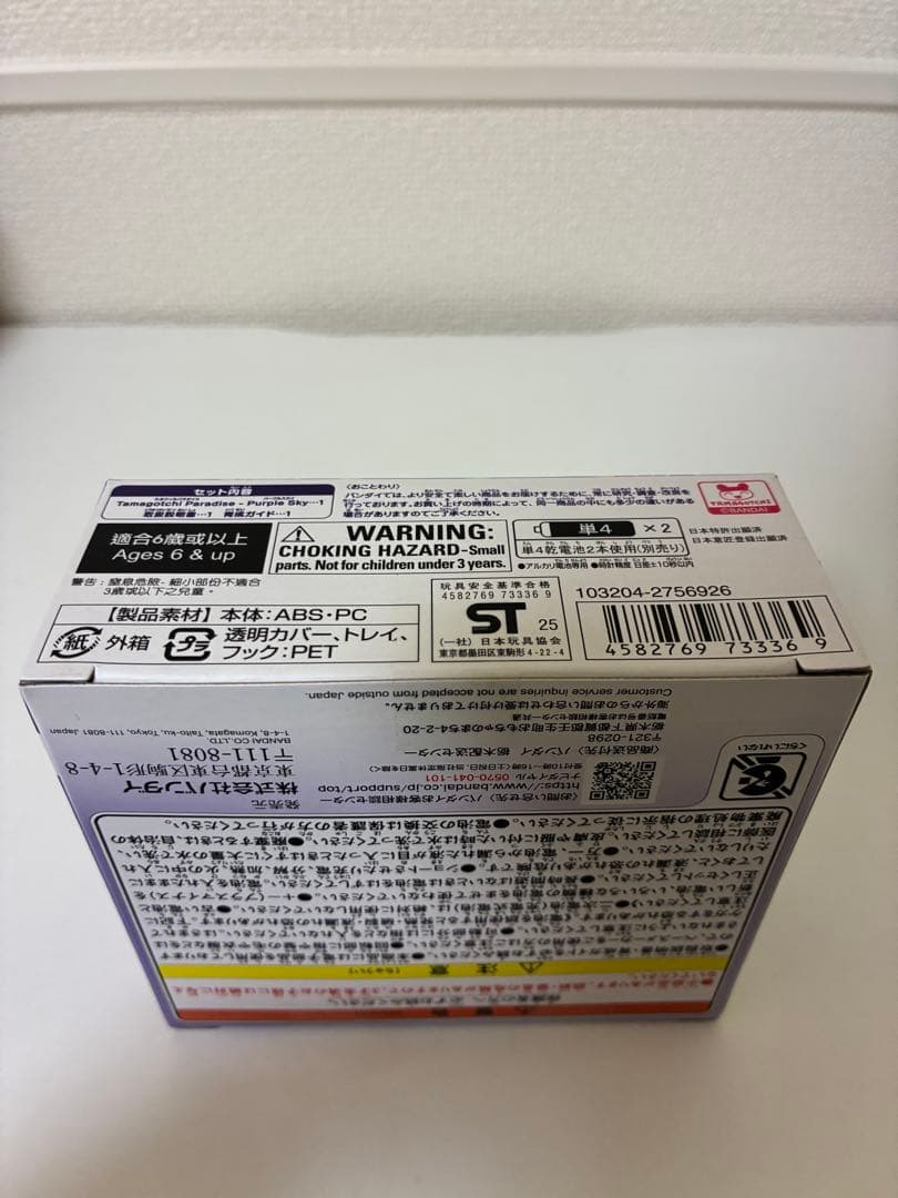 【新品未開封】 たまごっちパラダイス Purple Sky