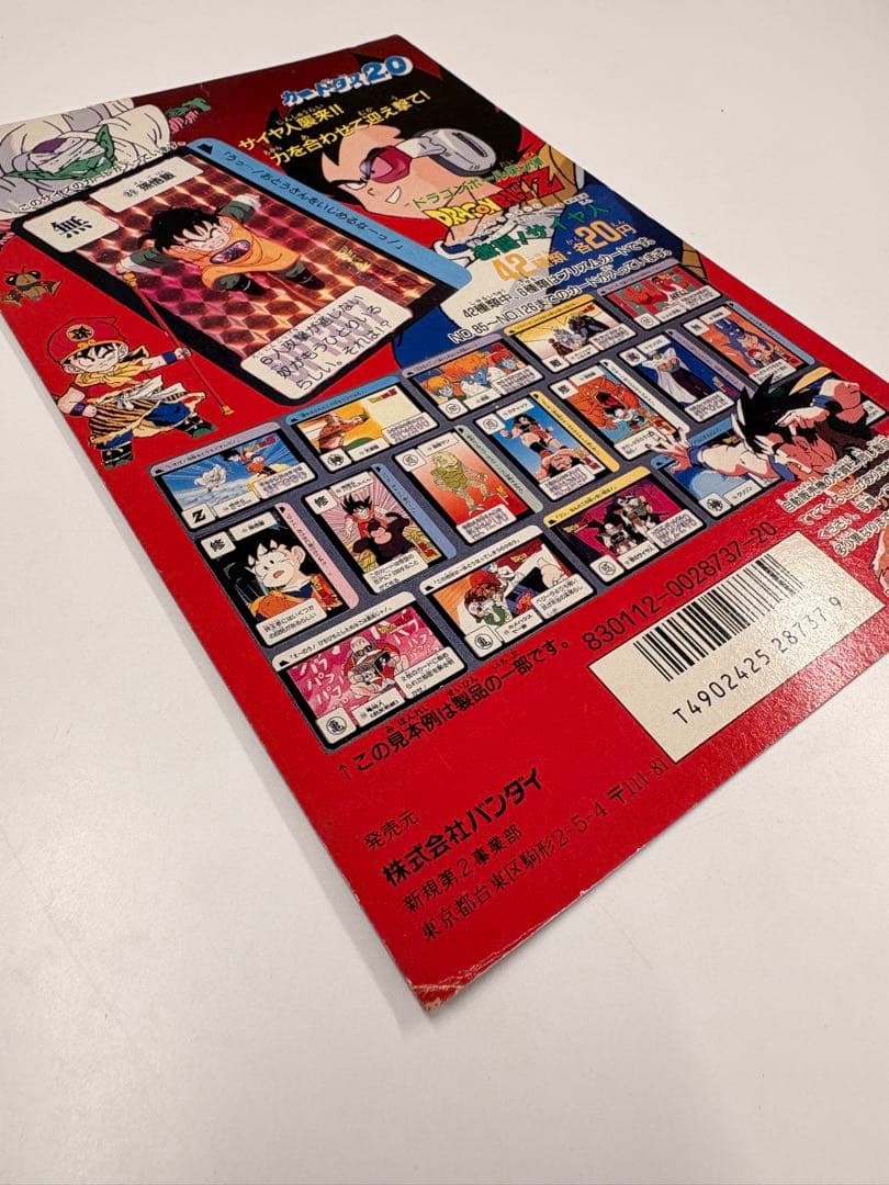 ア*リ様 希少当時物 ドラゴンボールZ カードダス20 ディスプレイ台紙