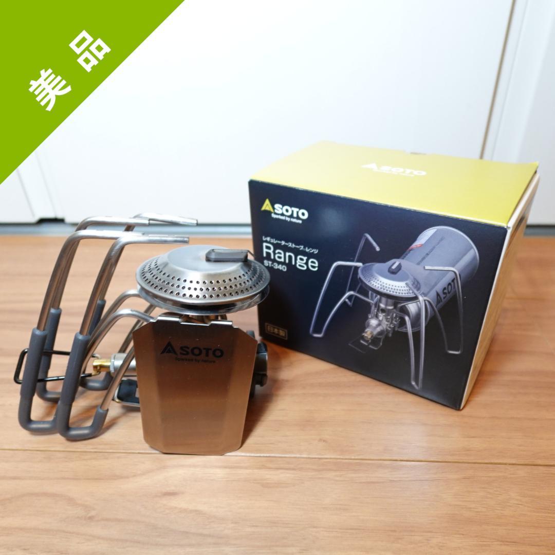 【美品】SOTO レギュレーターストーブ Range ST-340