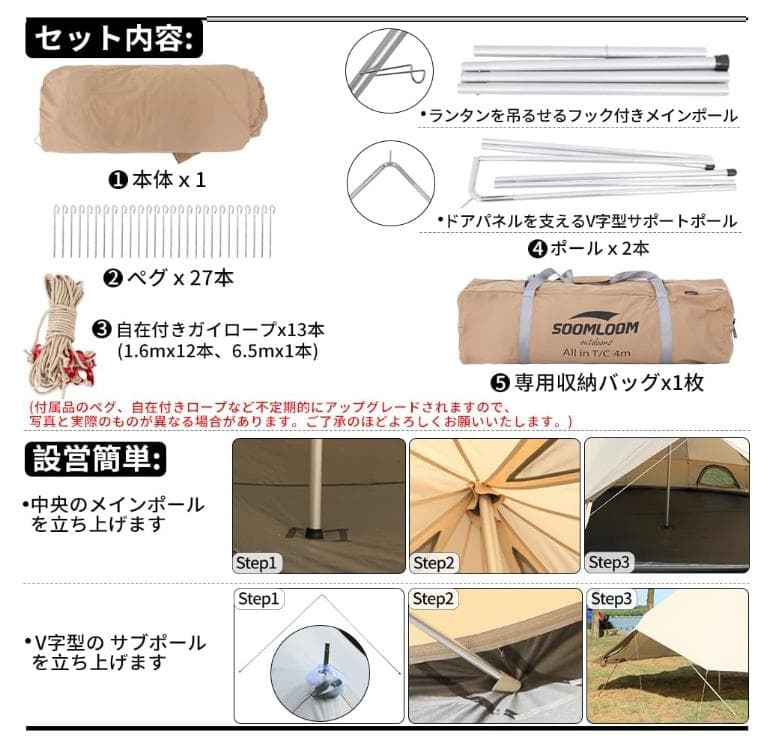 Soomloom 大人数 All.in 4mテントT/C素材 煙突付き大型テント