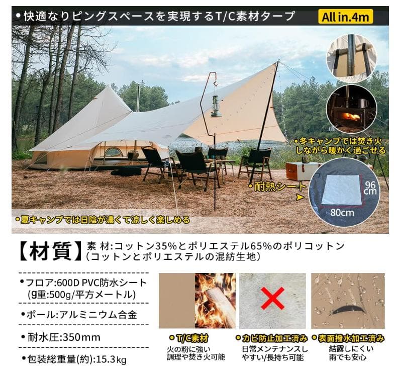 Soomloom 大人数 All.in 4mテントT/C素材 煙突付き大型テント
