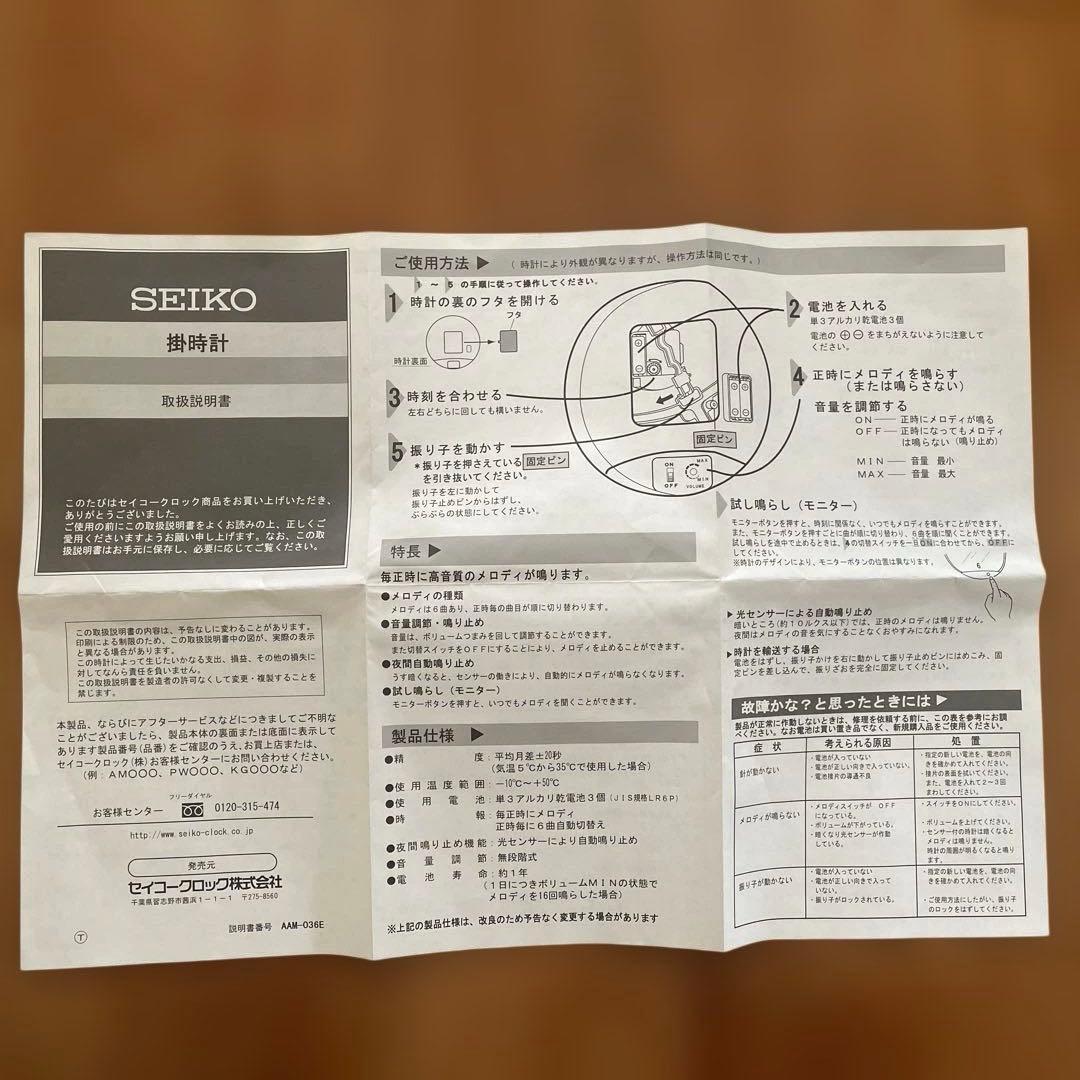 SEIKO メロディ付 掛け時計　AM633N