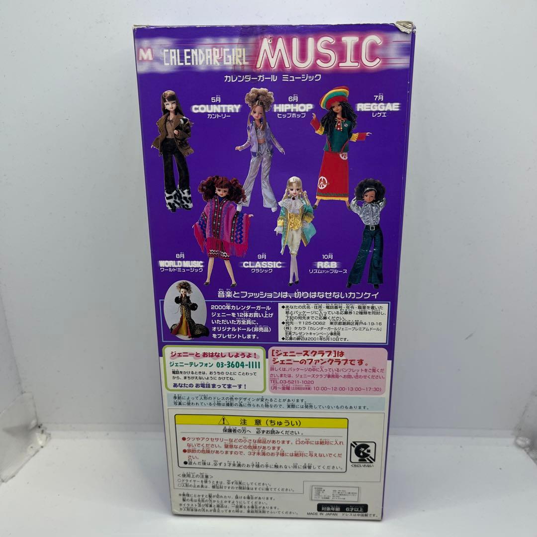 【希少】タカラ　ジェニー　カレンダーガールミュージック　レゲエver. レア